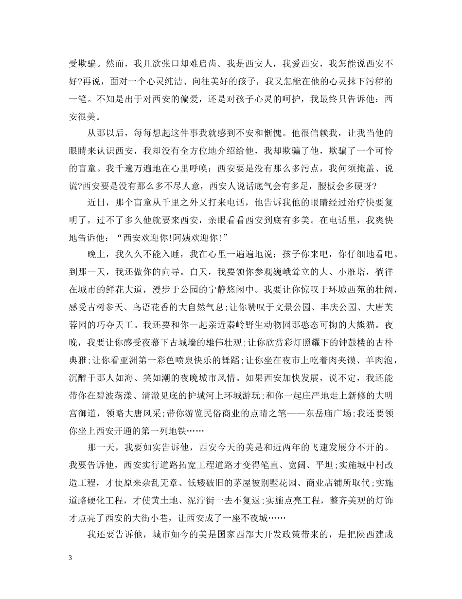 创建国家城市卫生演讲稿范文秀 _第3页