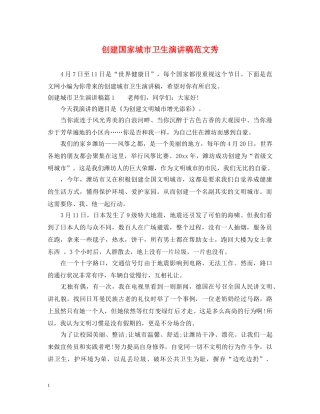 创建国家城市卫生演讲稿范文秀 