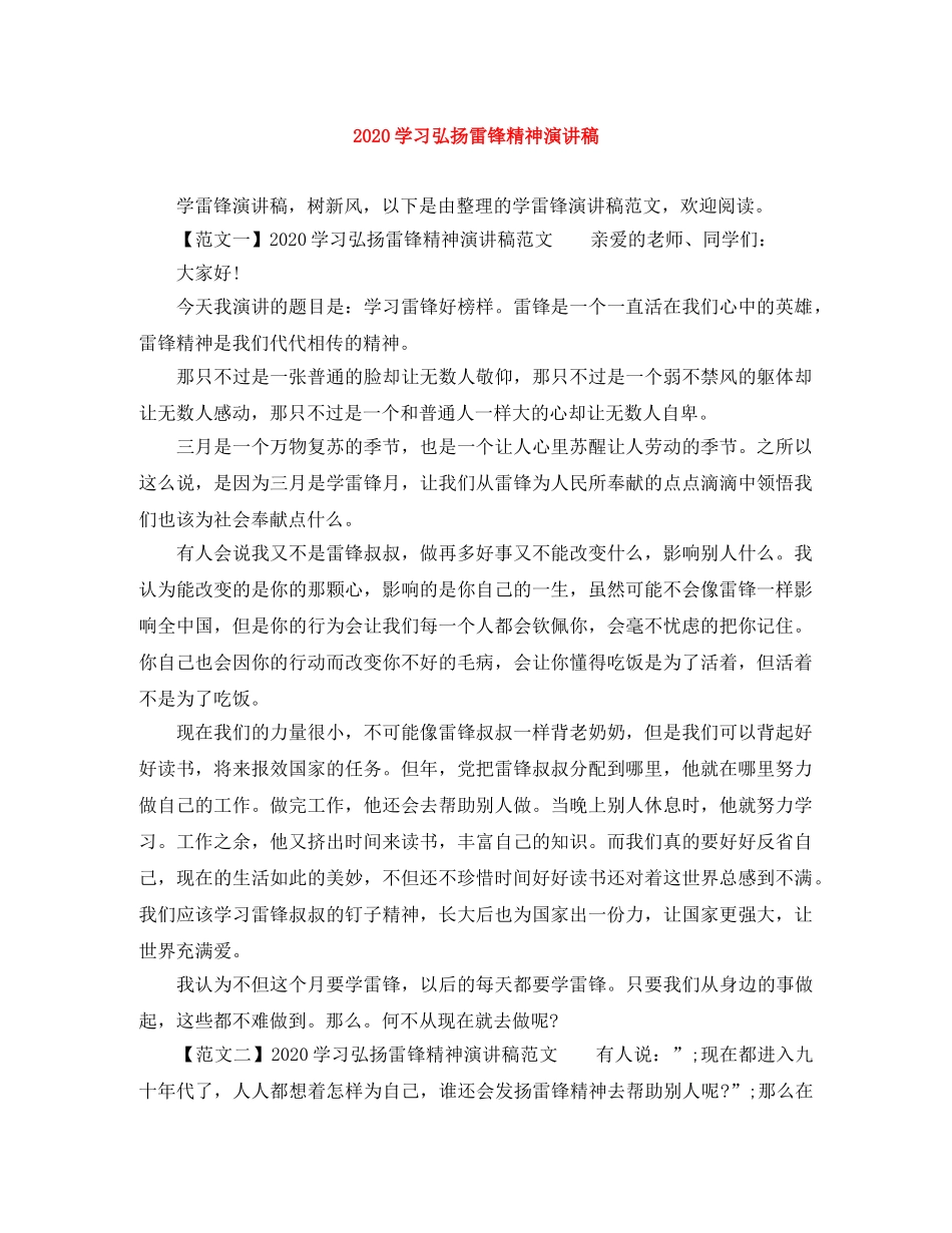 2024学习弘扬雷锋精神演讲稿 _第1页