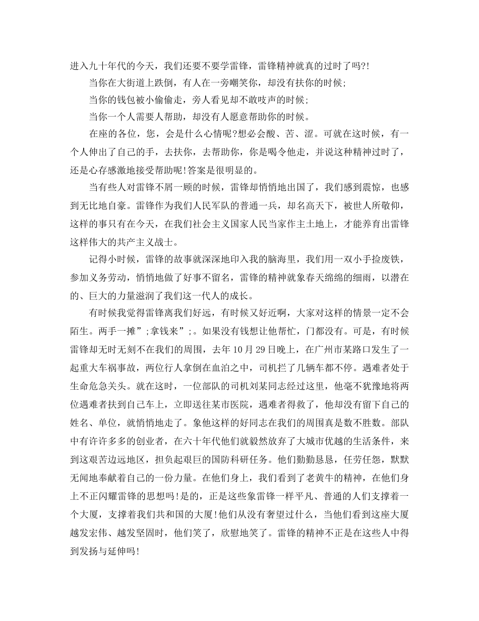 2024学习弘扬雷锋精神演讲稿 _第2页