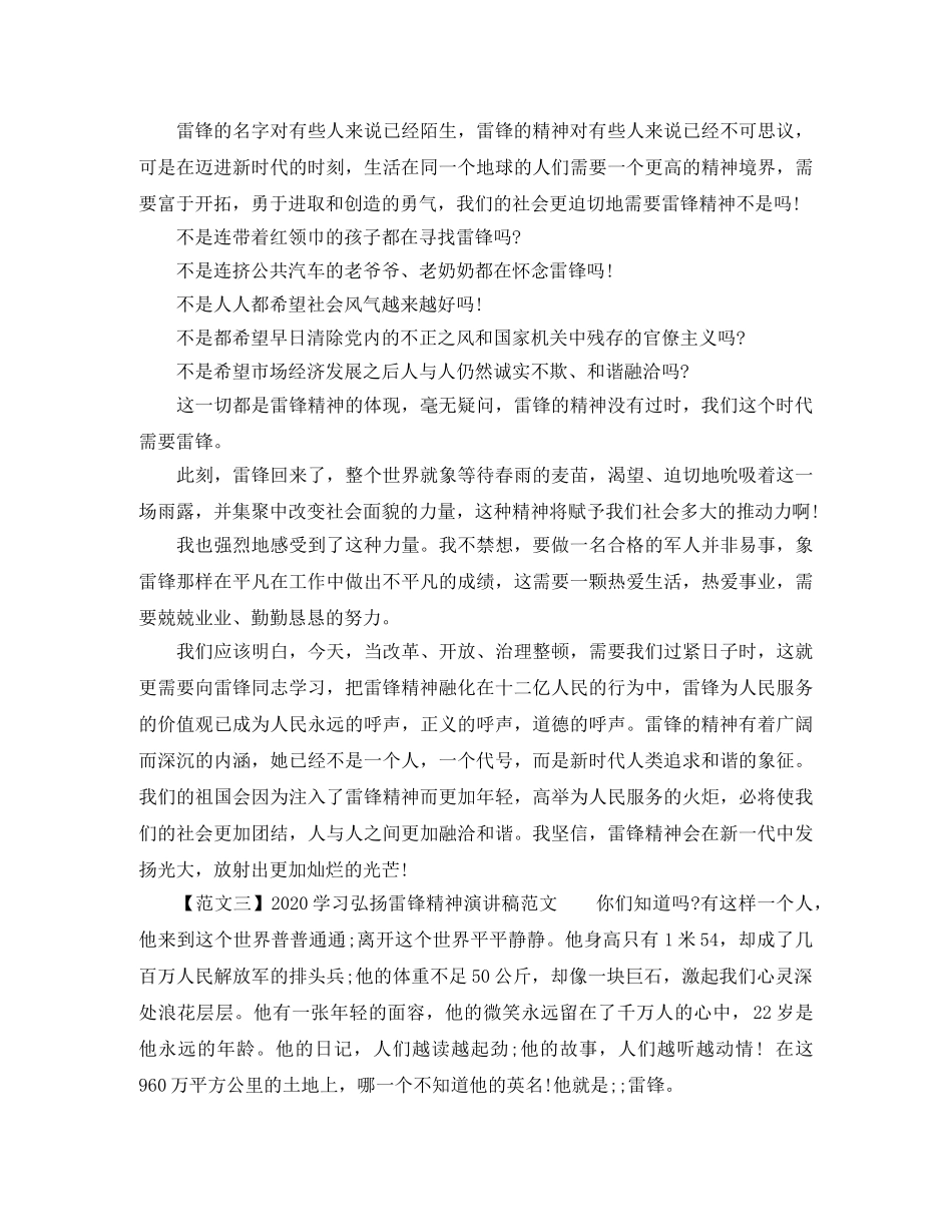 2024学习弘扬雷锋精神演讲稿 _第3页