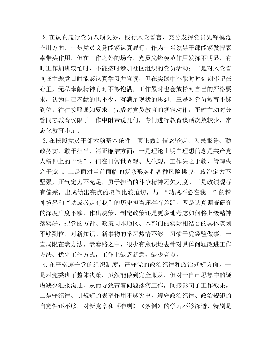 党员干部对照党章党规找差距“18个是否”问题检视及整改材料-党章党规 (2) _第2页