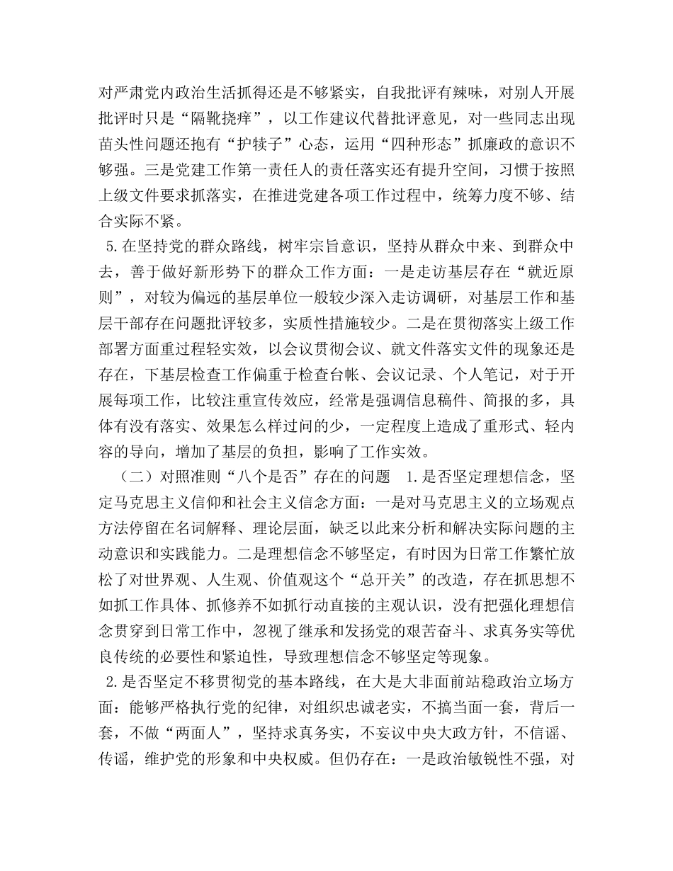 党员干部对照党章党规找差距“18个是否”问题检视及整改材料-党章党规 (2) _第3页