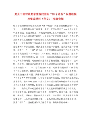 党员干部对照党章党规找差距“18个是否”问题检视及整改材料-党章党规 (2) 