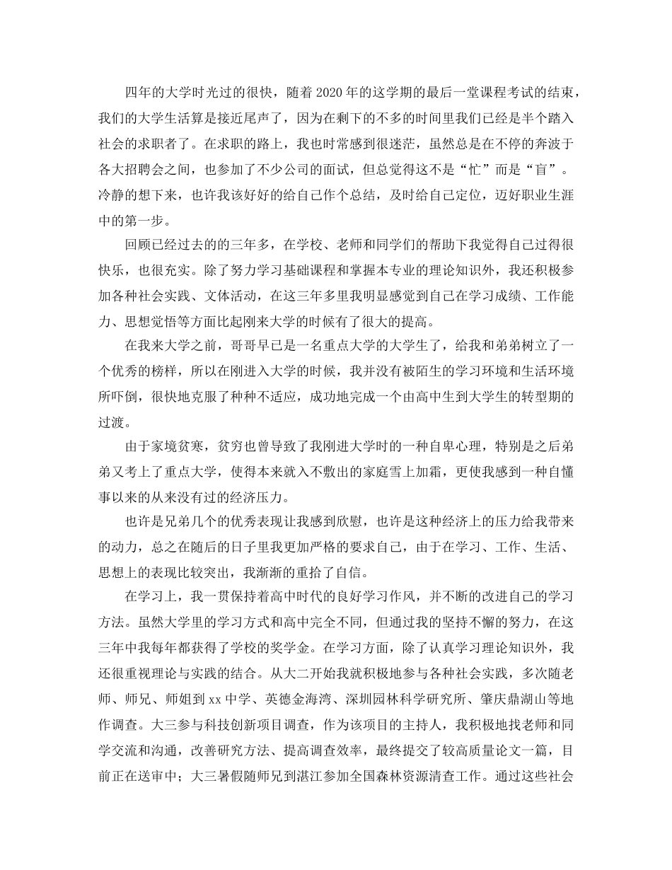 大学应届毕业生自我鉴定范文2024 _第3页