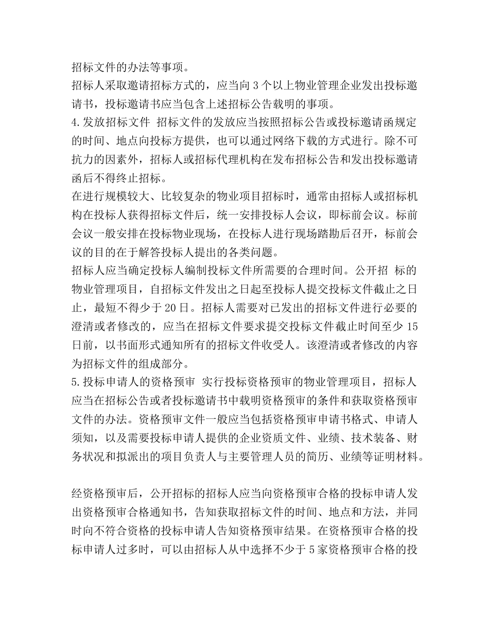 2024年物业管理师《物业管理实务》试题及答案(卷三)-2024物业管理师 _第2页