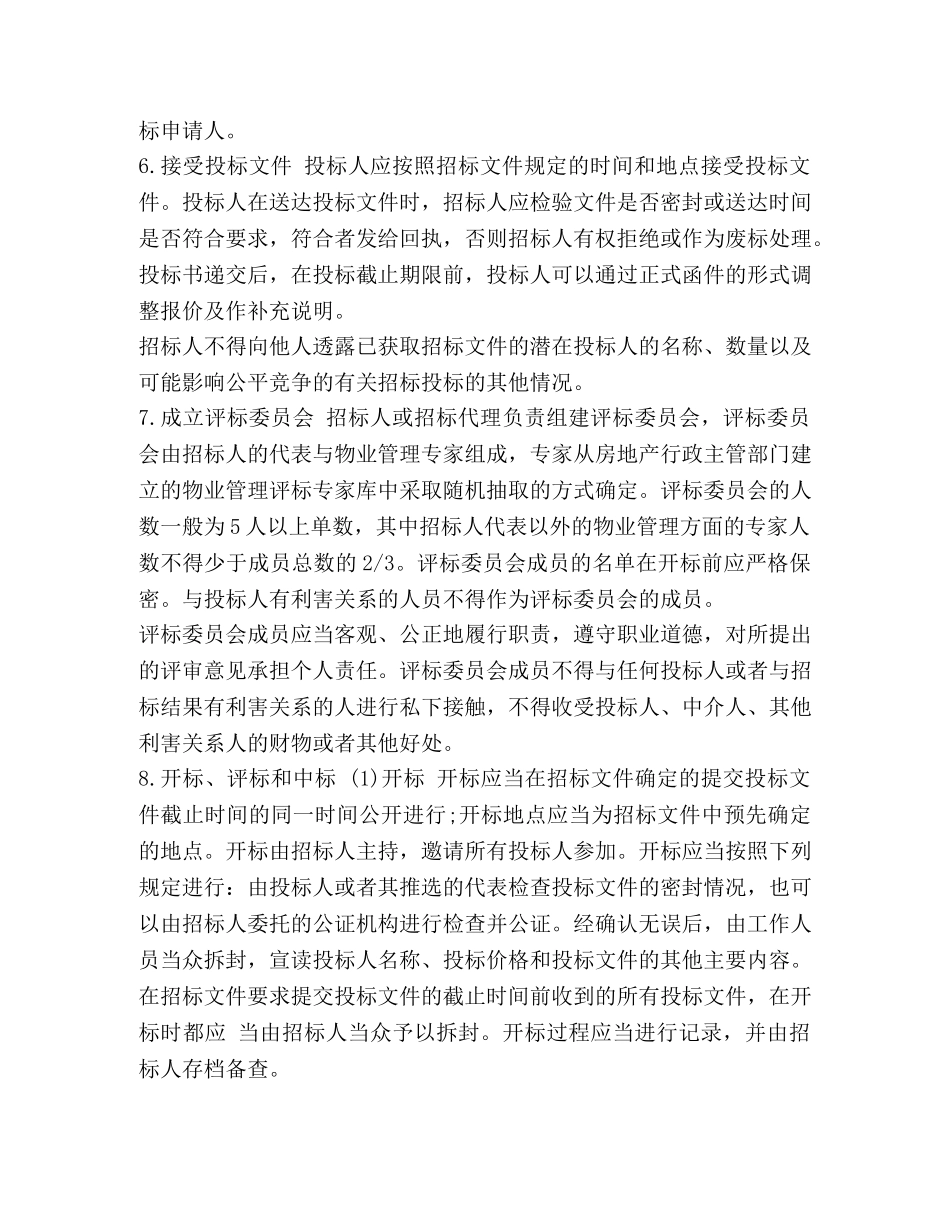 2024年物业管理师《物业管理实务》试题及答案(卷三)-2024物业管理师 _第3页
