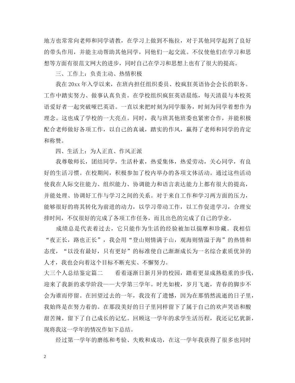 大三个人总结鉴定 _第2页