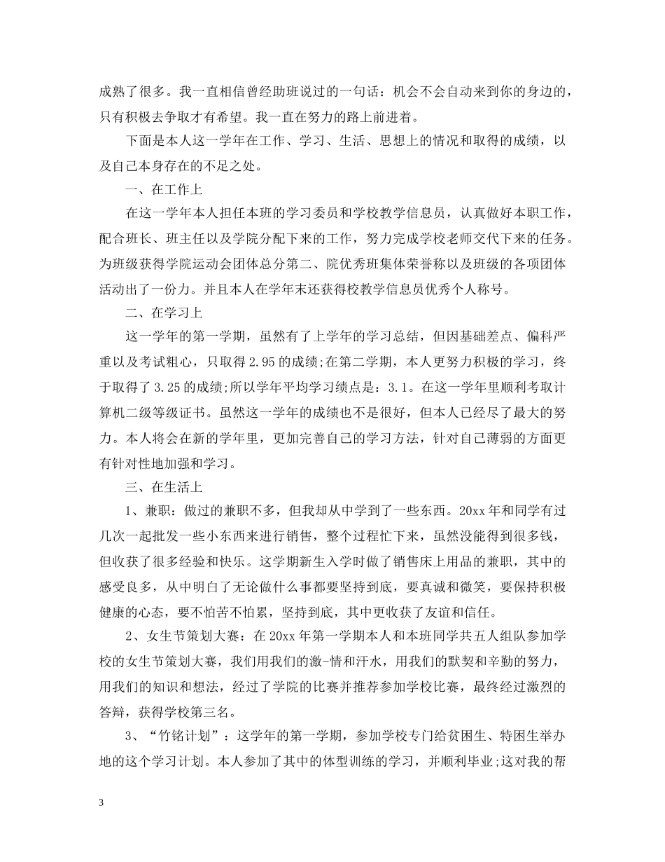 大三个人总结鉴定 _第3页