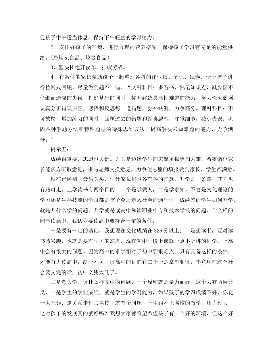 初三毕业班中考前家长会发言稿 _第3页