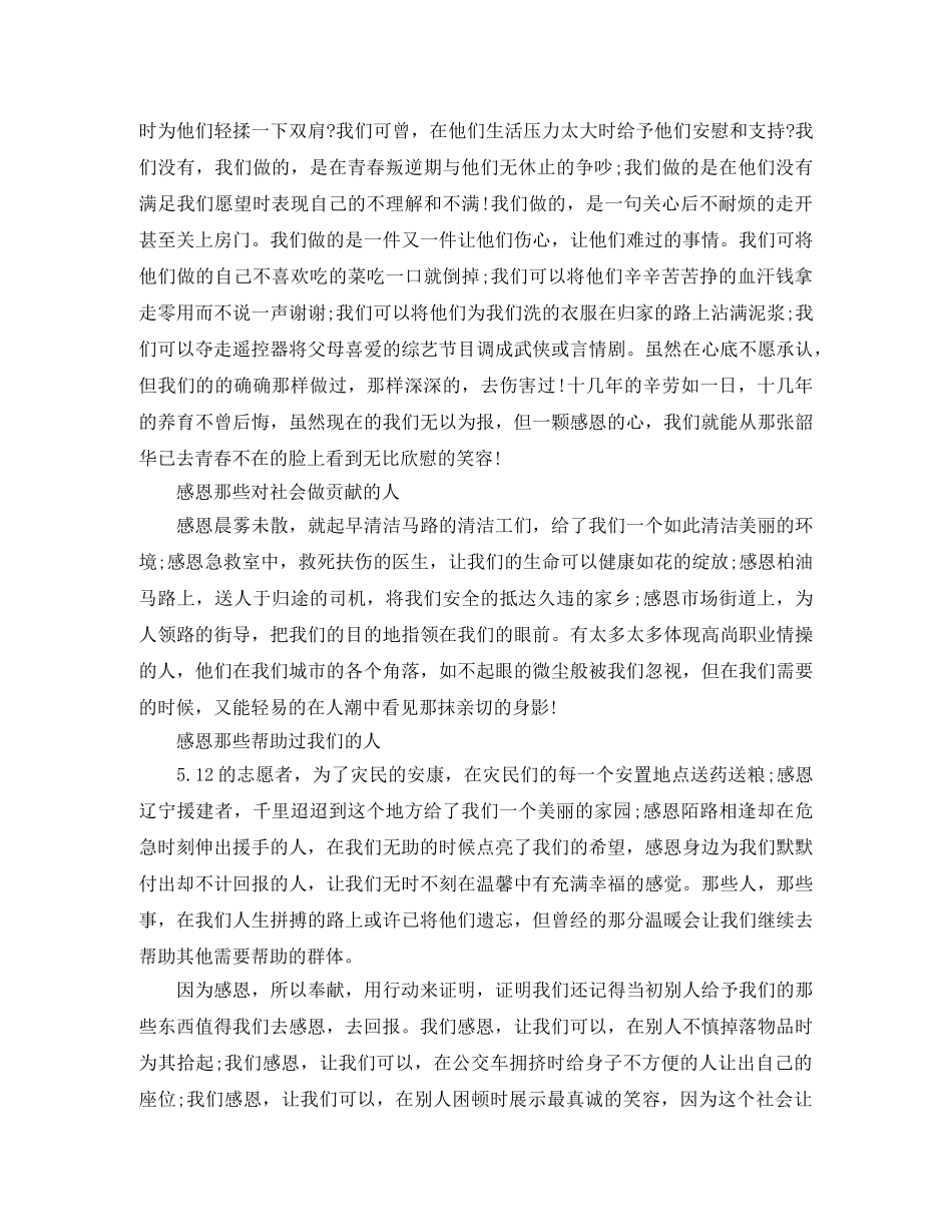 大一开学感恩演讲稿范文 _第3页