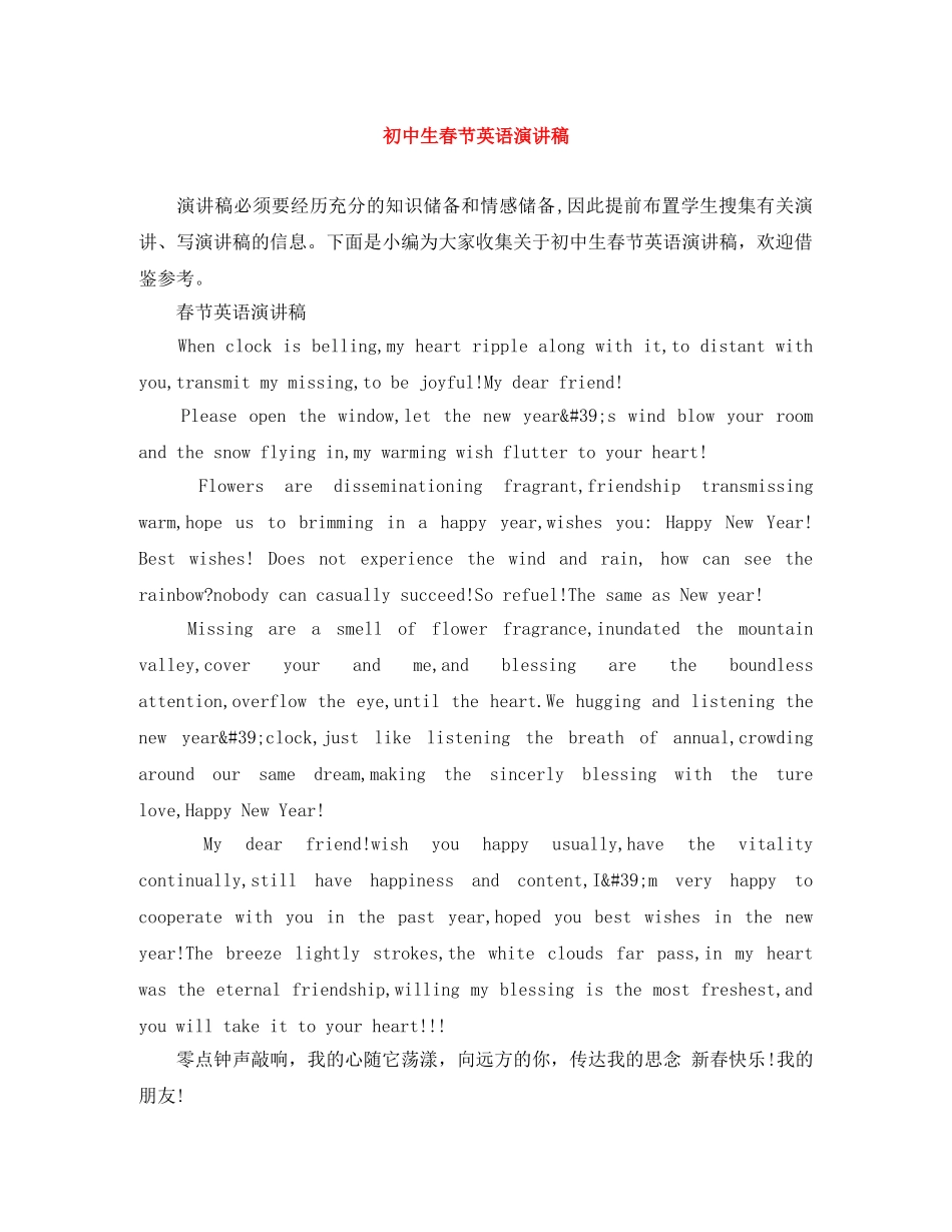初中生春节英语演讲稿 _第1页