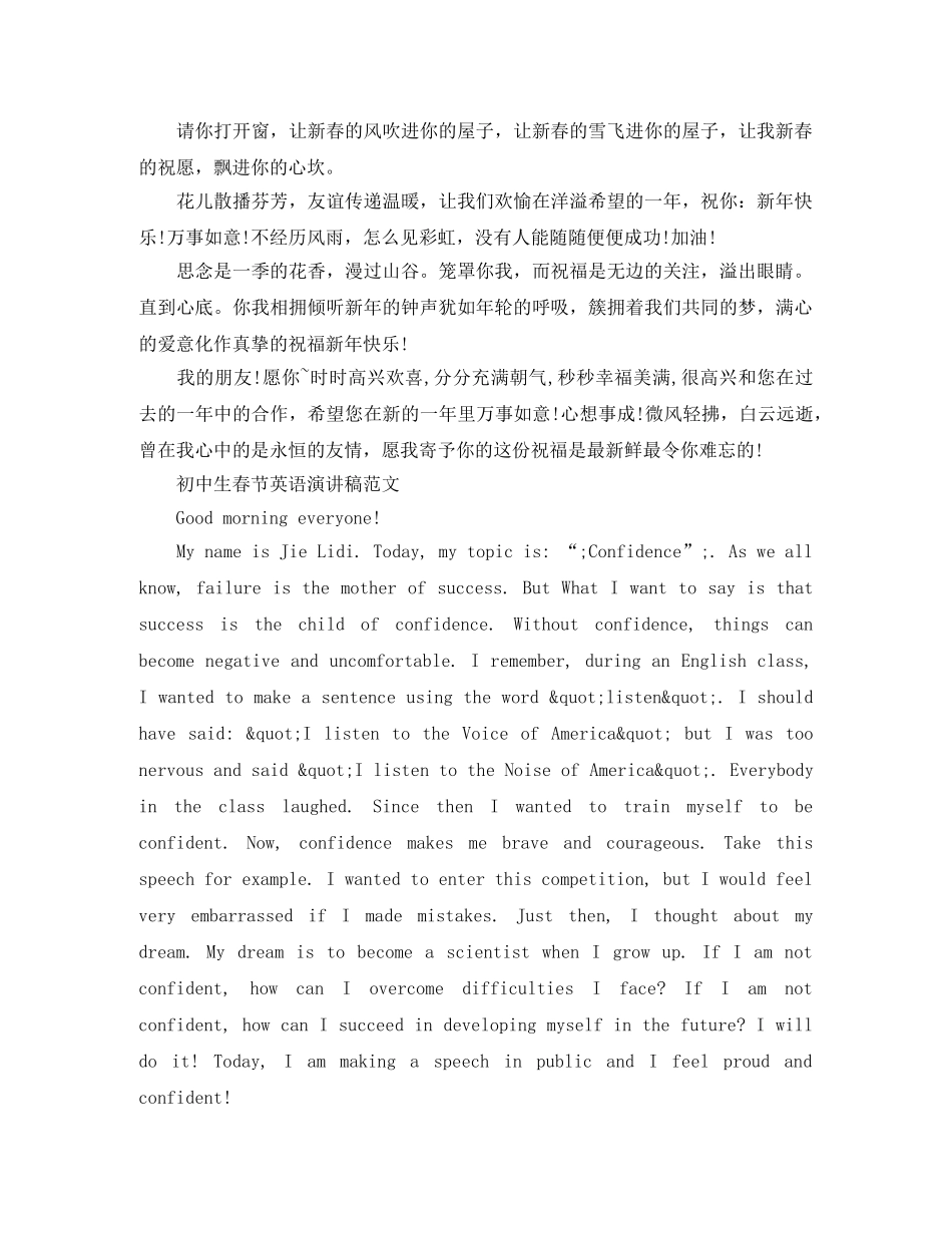 初中生春节英语演讲稿 _第2页