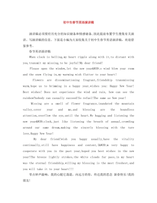 初中生春节英语演讲稿 