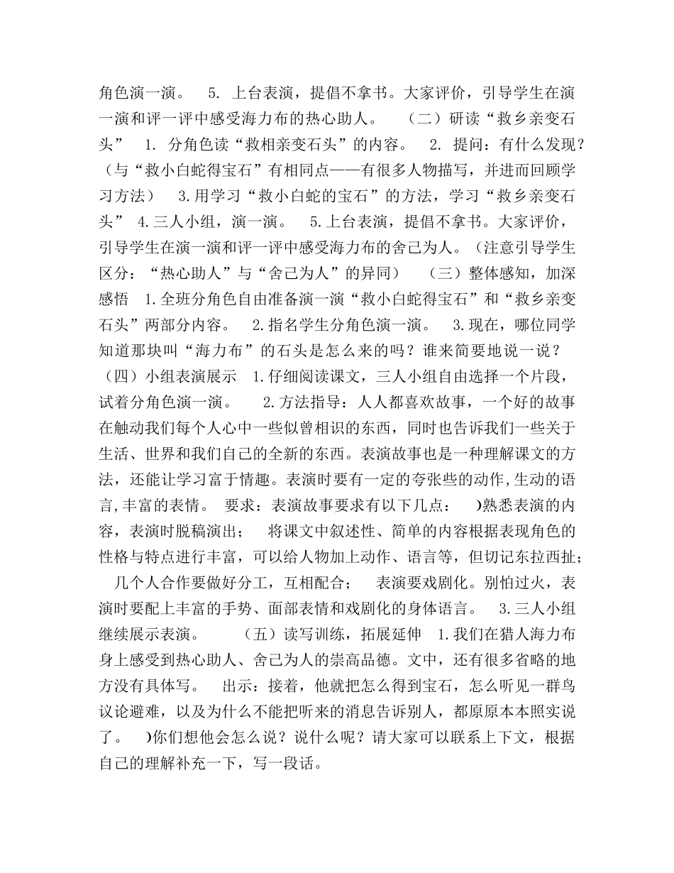 部编人教版五年级上册第三单元教材简介 五年级语文下册人教版 _第3页