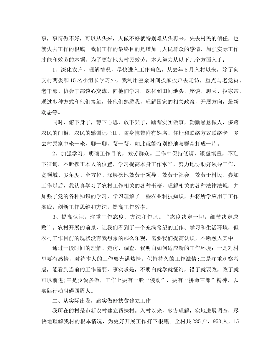 2024大学生村官年终工作参考总结【五篇】 _第3页