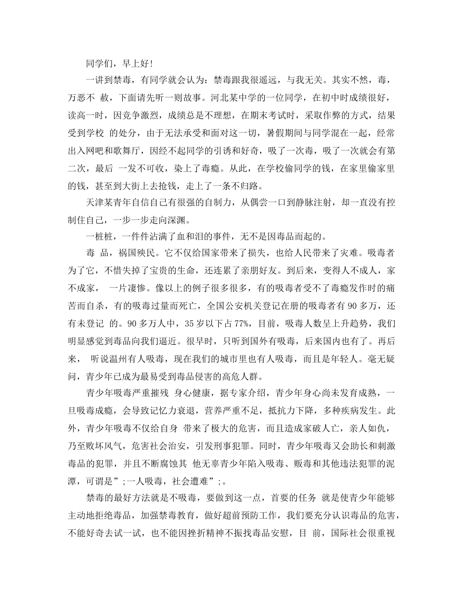 2024小学生国际禁毒日优秀演讲稿 国际禁毒日演讲稿600字 _第2页