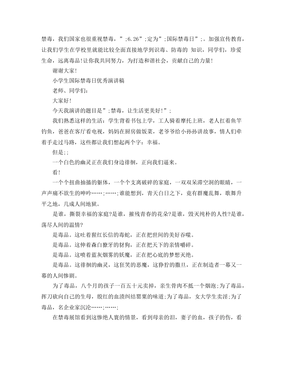 2024小学生国际禁毒日优秀演讲稿 国际禁毒日演讲稿600字 _第3页