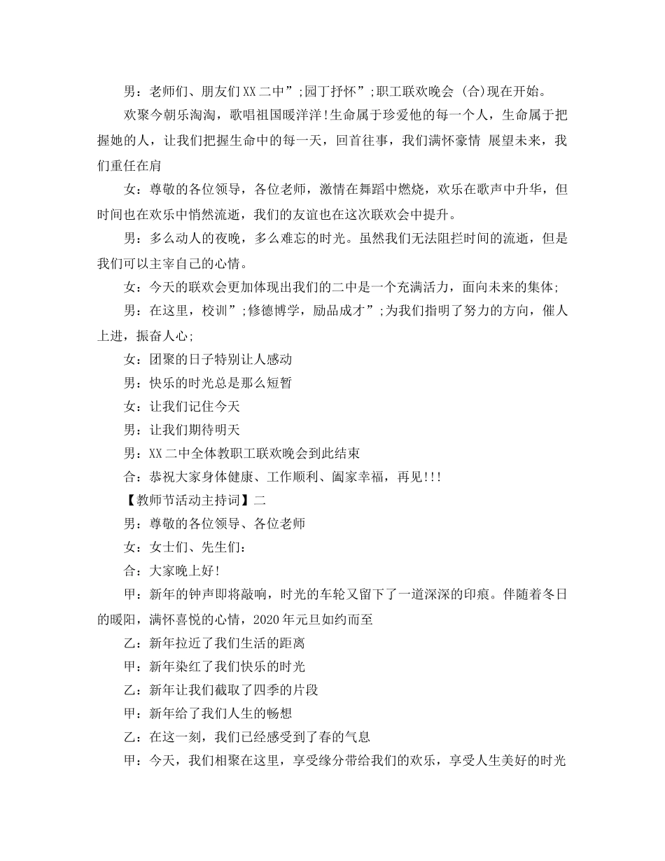 2024教师节活动主持词精选范文五篇 _第2页