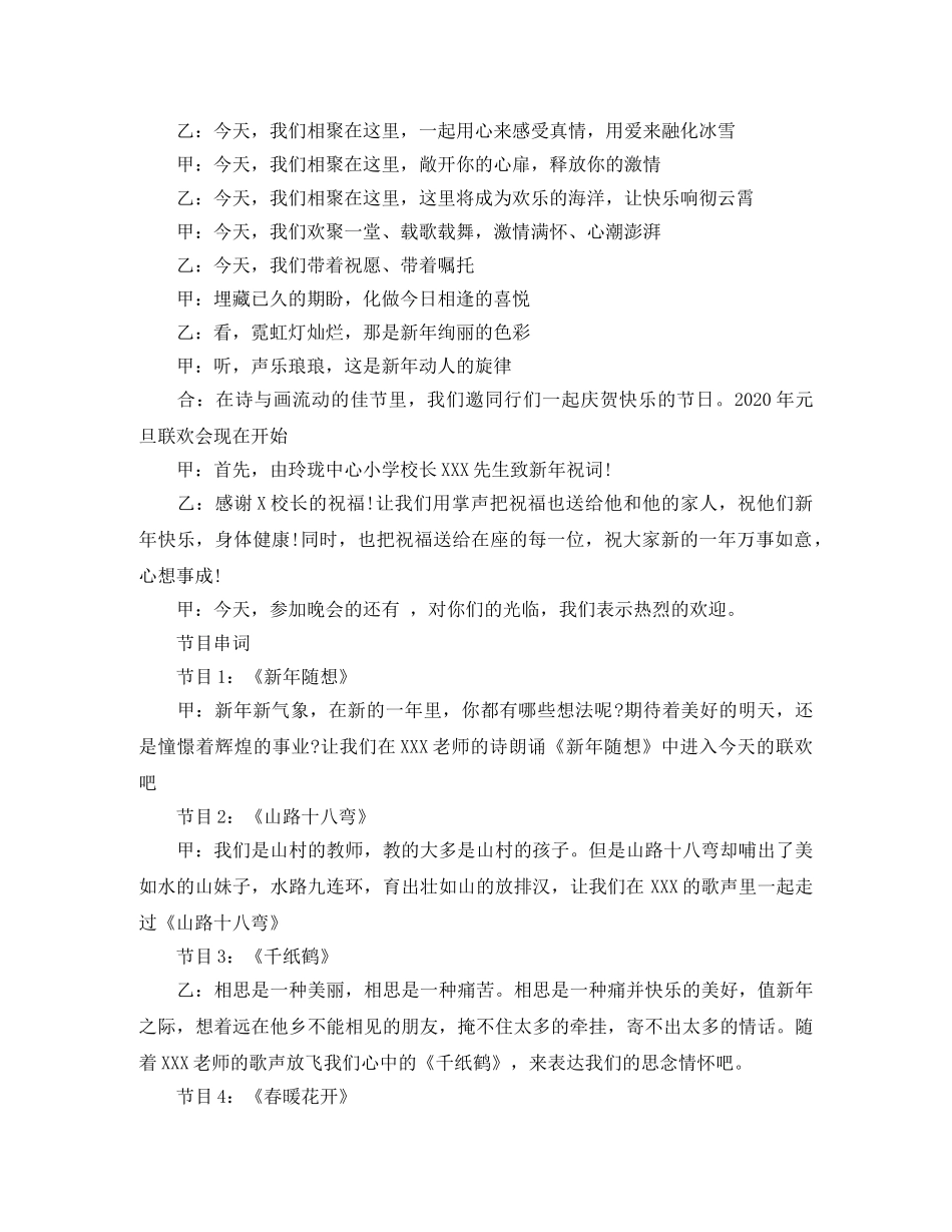 2024教师节活动主持词精选范文五篇 _第3页