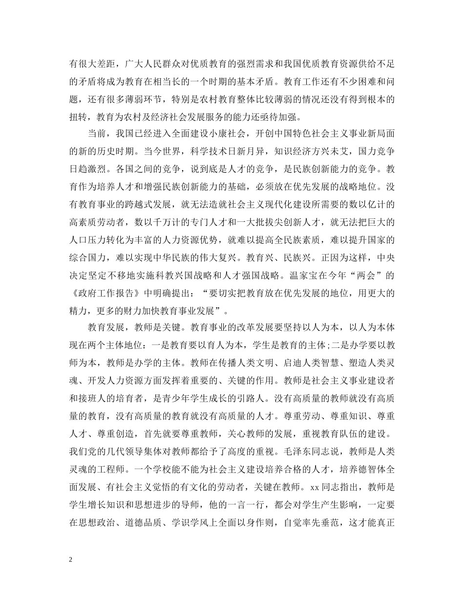 教师师德师风学习心得体会三篇 _第2页