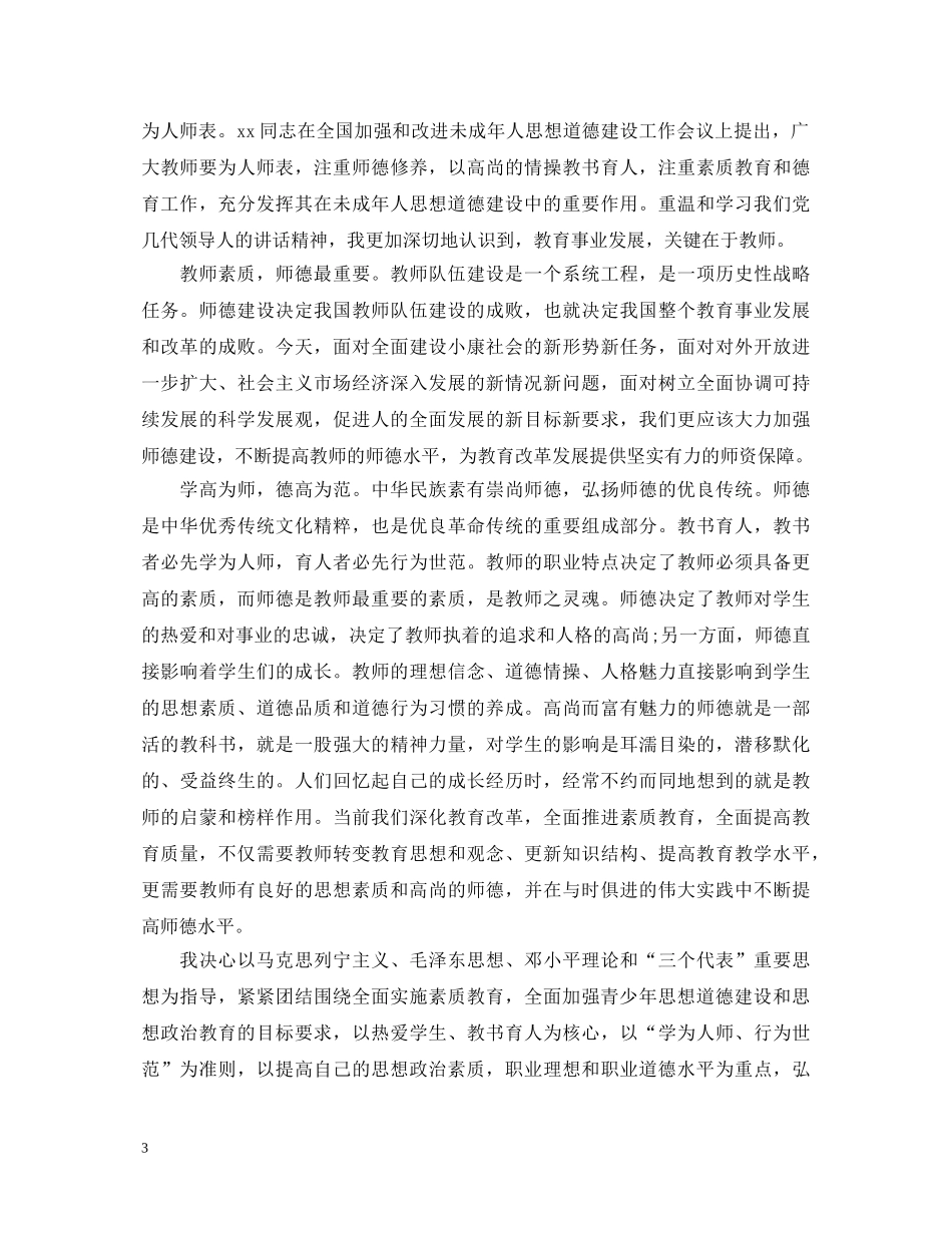 教师师德师风学习心得体会三篇 _第3页