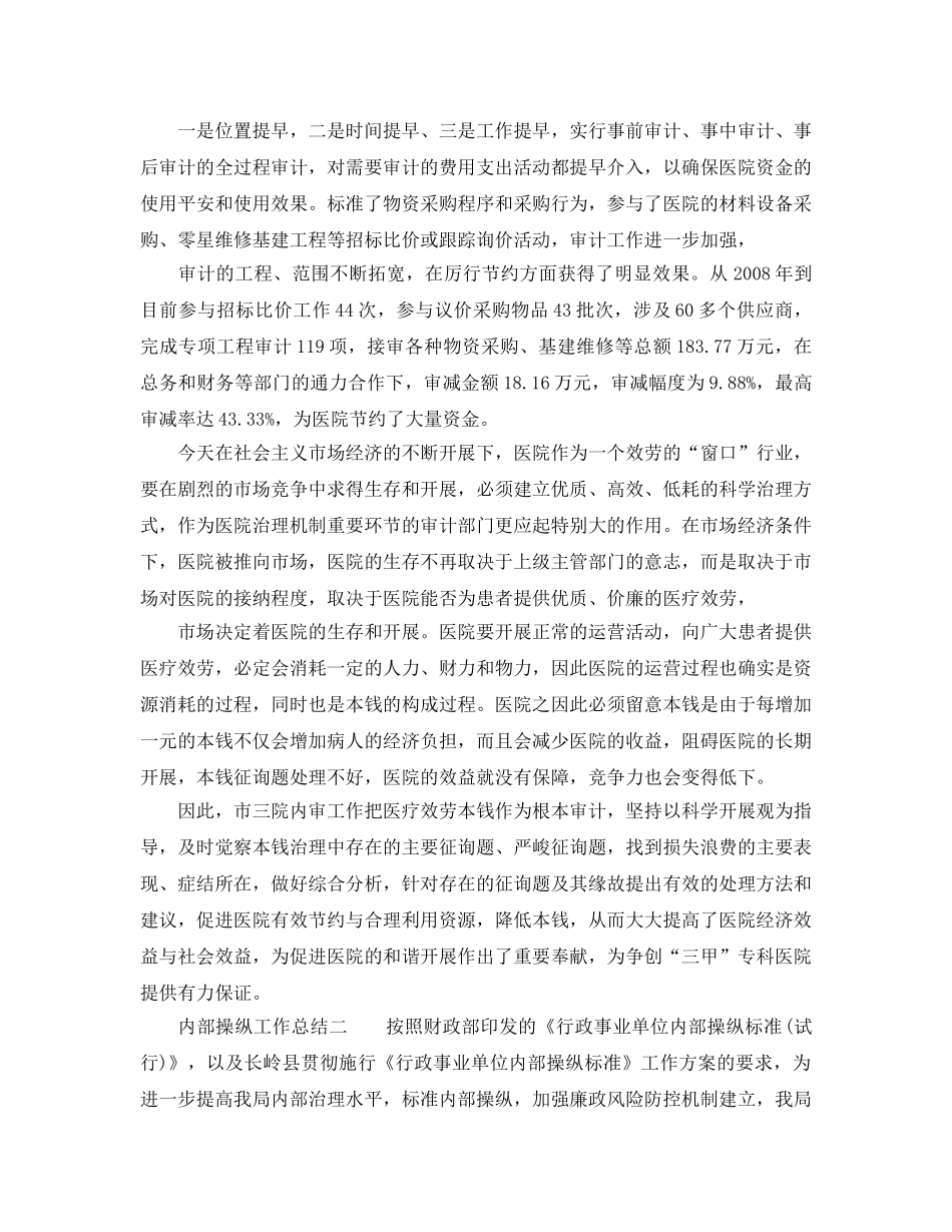 2024年工作参考总结-内部控制工作参考总结2024 _第2页