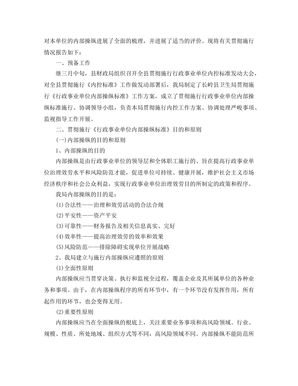 2024年工作参考总结-内部控制工作参考总结2024 _第3页