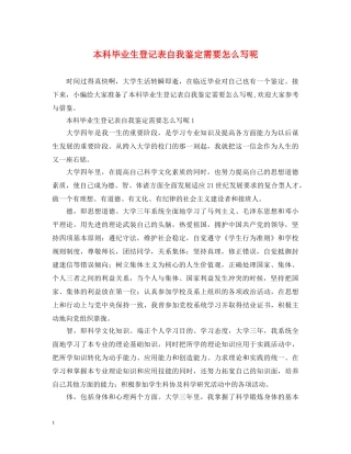本科毕业生登记表自我鉴定需要怎么写呢 
