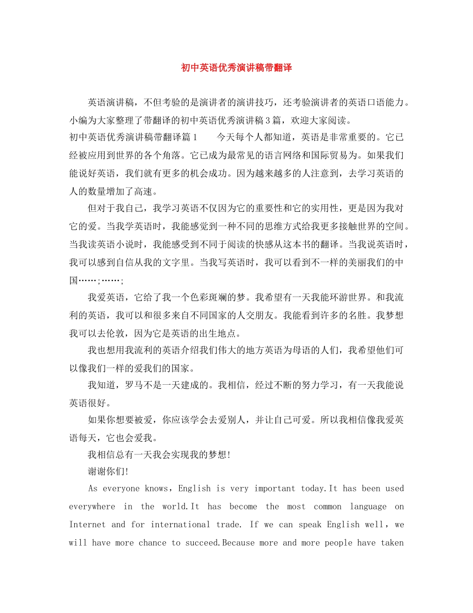初中英语优秀演讲稿带翻译 _第1页