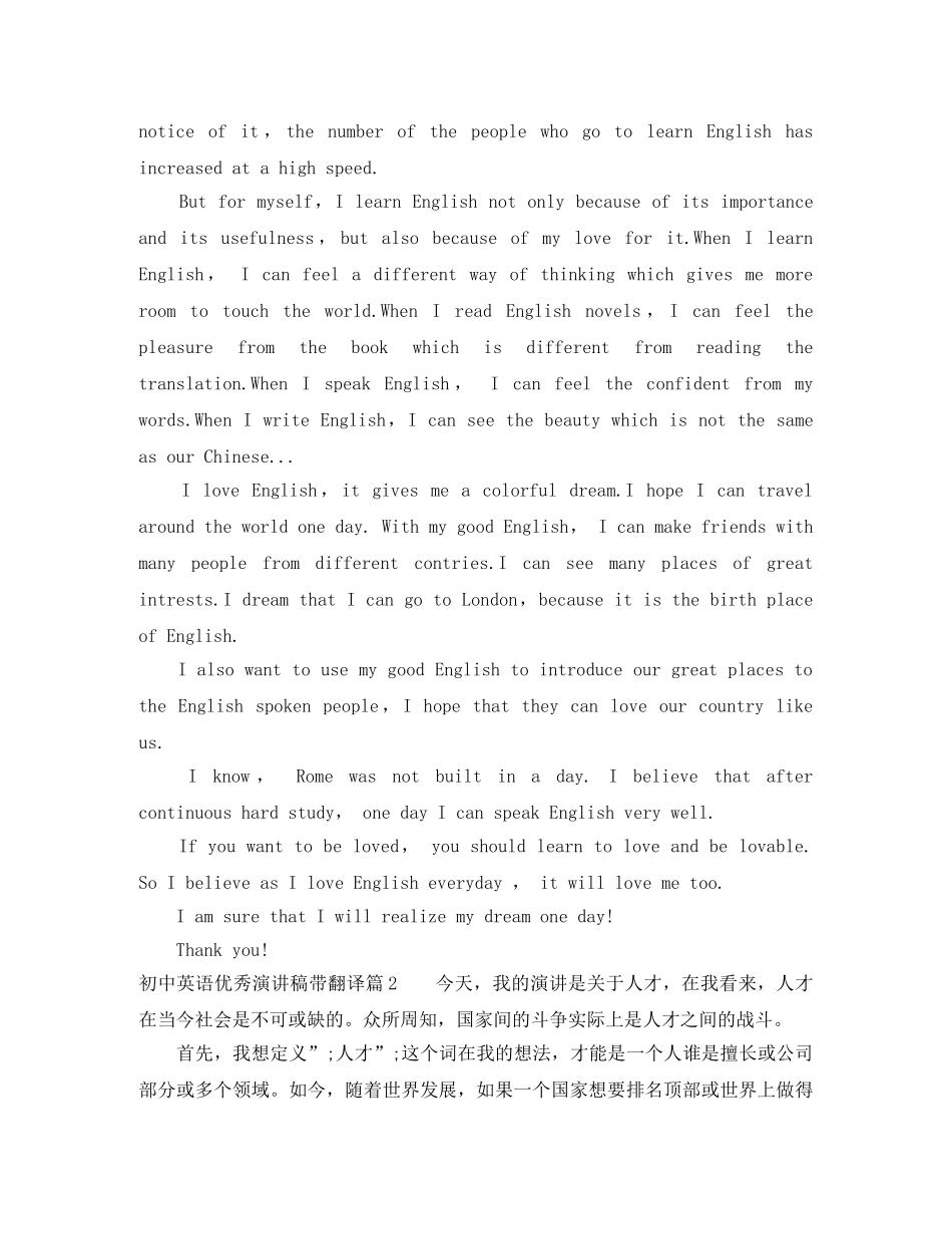 初中英语优秀演讲稿带翻译 _第2页