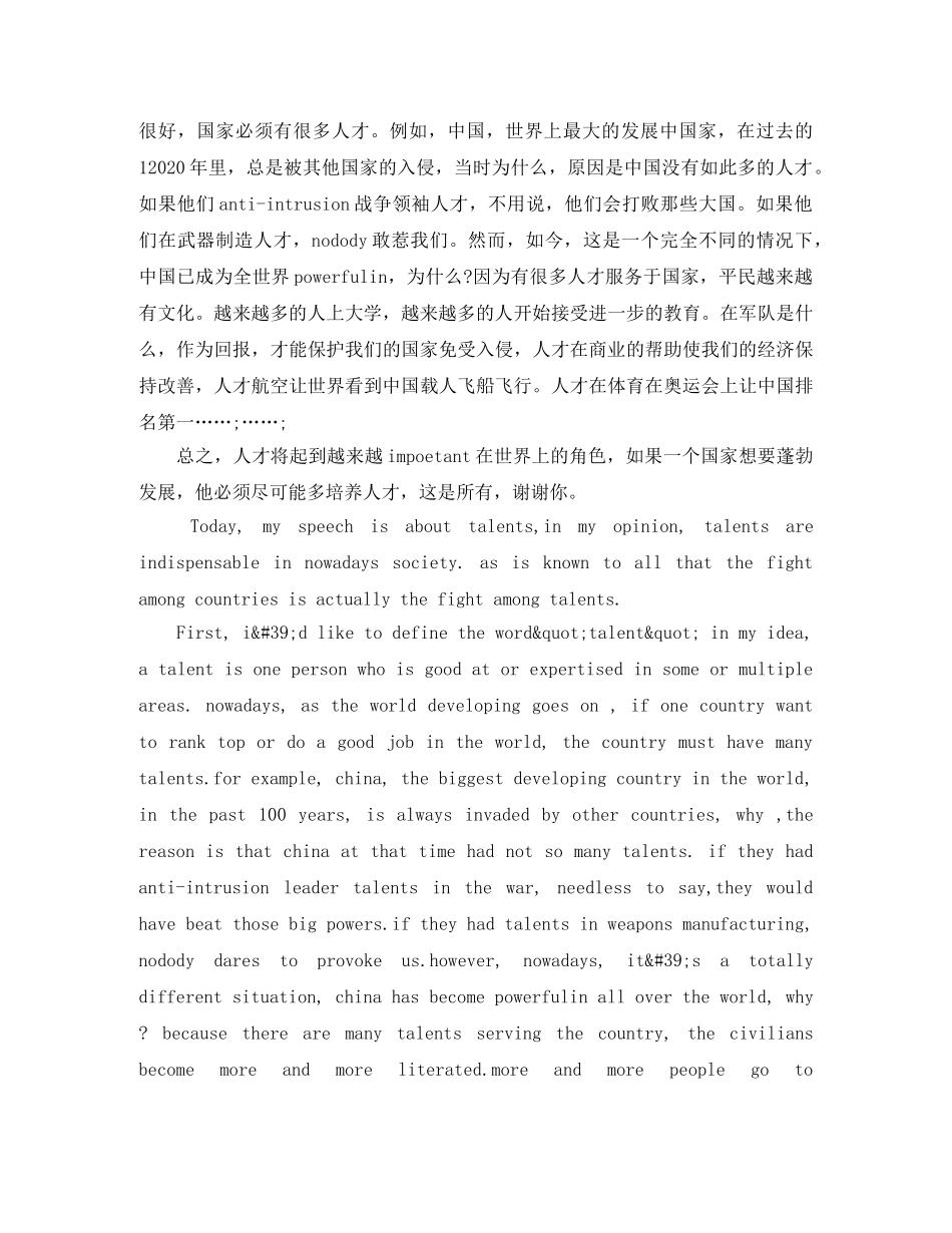 初中英语优秀演讲稿带翻译 _第3页