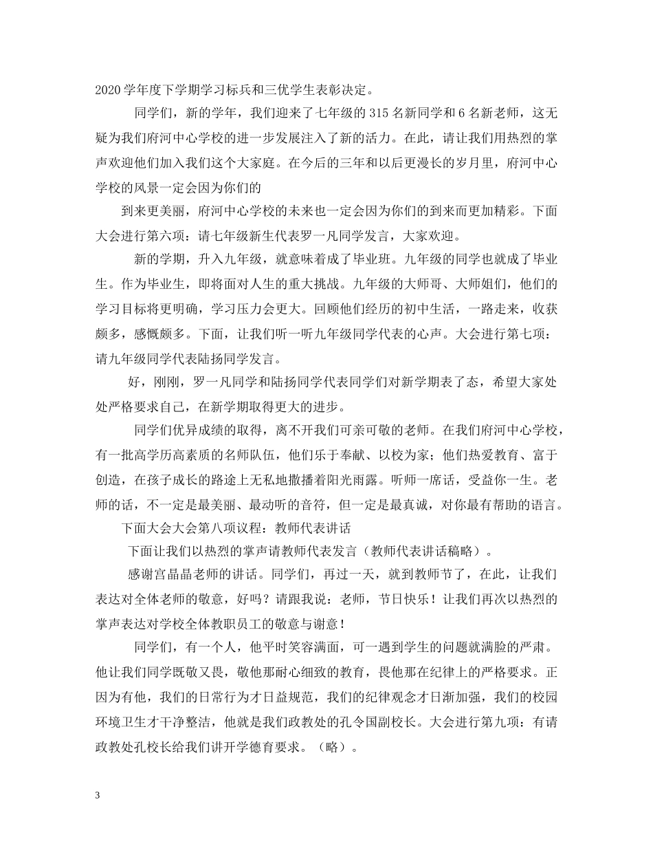 2024年秋季开学典礼主持词 _第3页