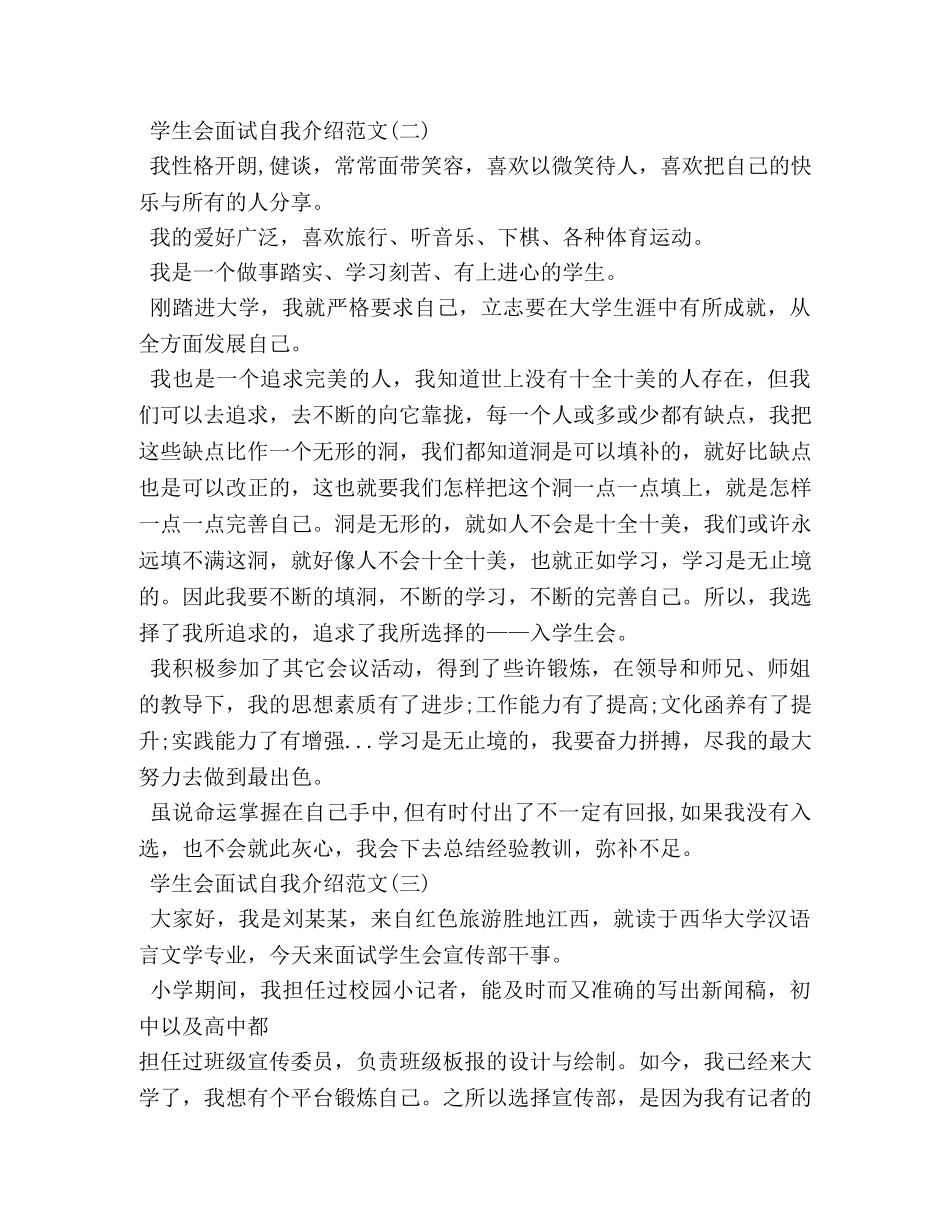 大学生参加学生会面试自我介绍 _第2页