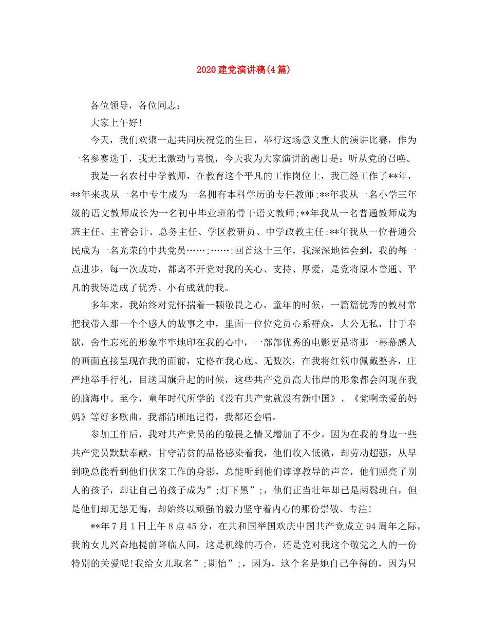 2024建党演讲稿(4篇) _第1页