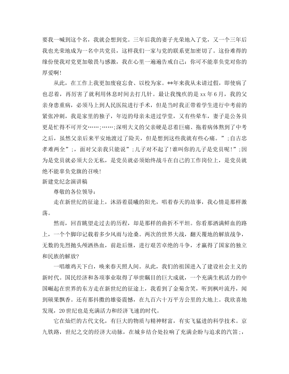 2024建党演讲稿(4篇) _第2页