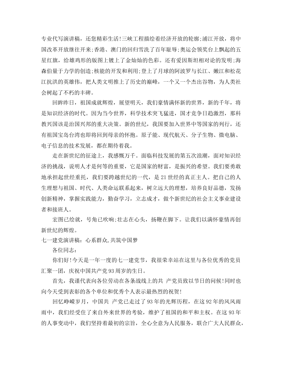 2024建党演讲稿(4篇) _第3页