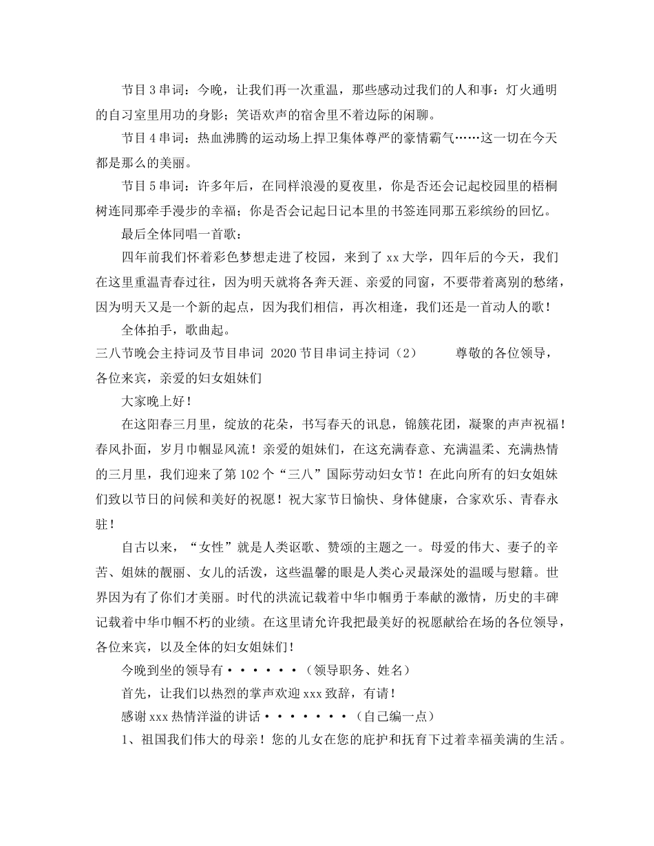 2024节目串词主持词4篇 _第2页