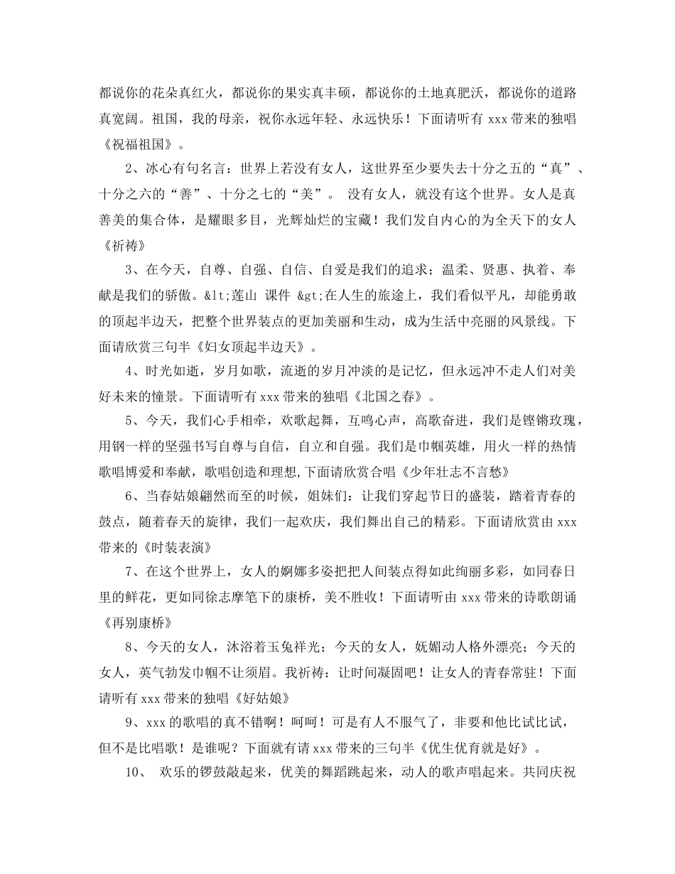 2024节目串词主持词4篇 _第3页