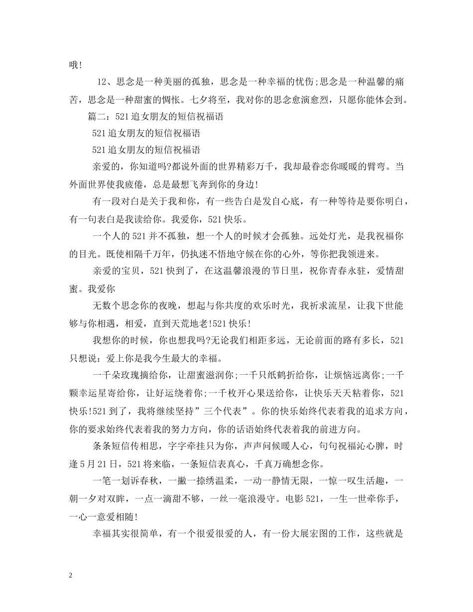 1314爱情祝福语 _第2页