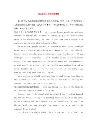 初二英语口语演讲比赛稿 