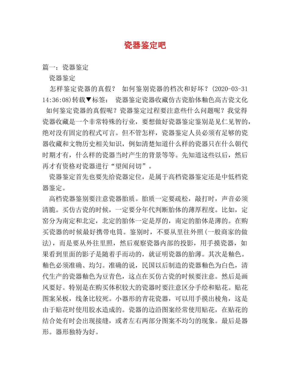 瓷器鉴定吧 _第1页