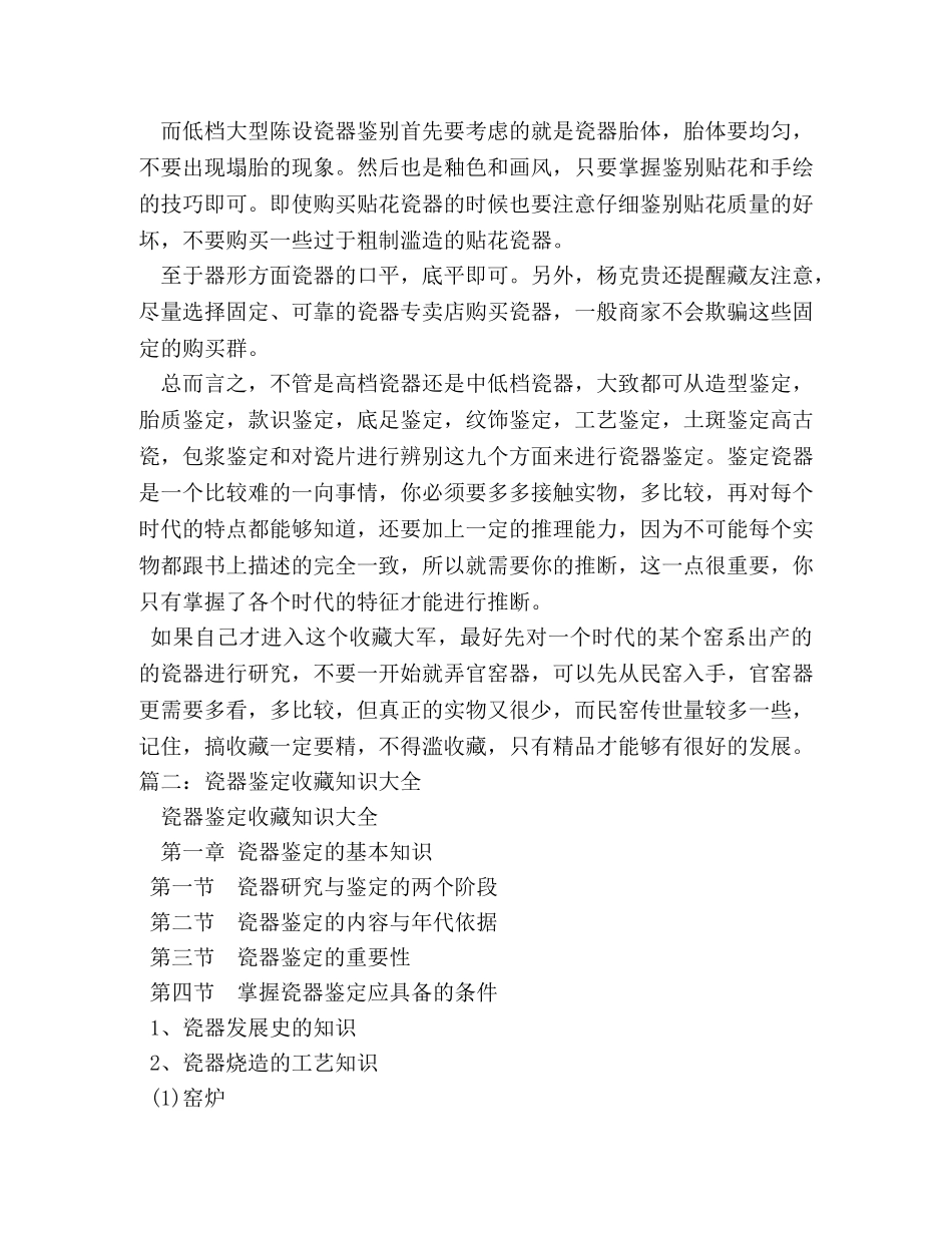 瓷器鉴定吧 _第2页