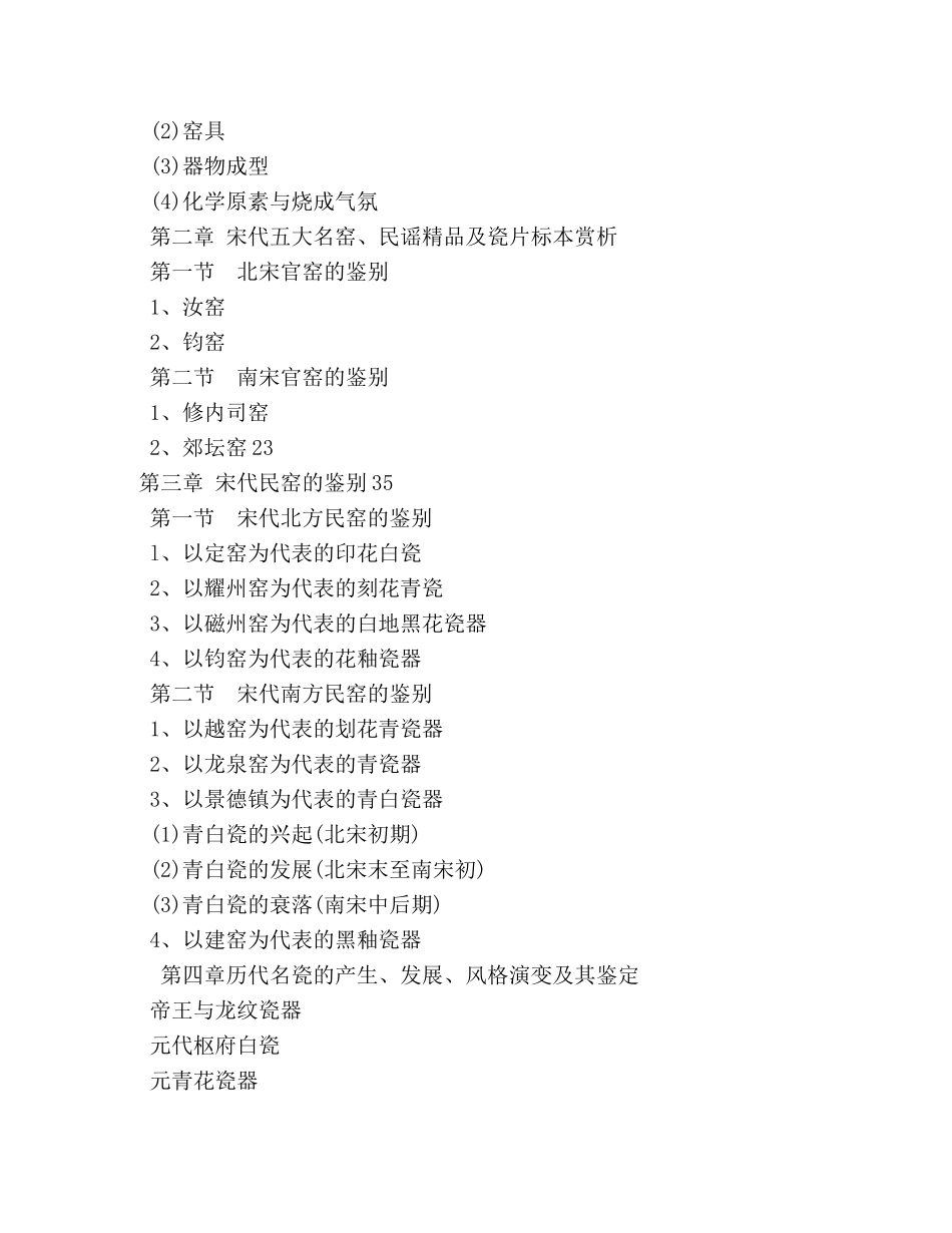 瓷器鉴定吧 _第3页