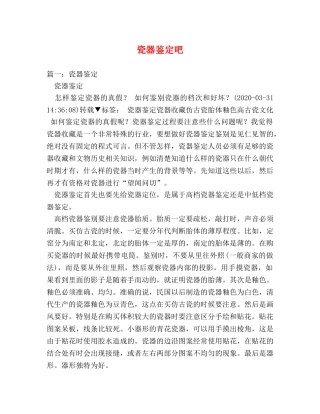 瓷器鉴定吧 