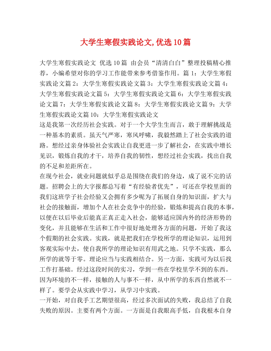 大学生寒假实践论文,优选10篇 _第1页