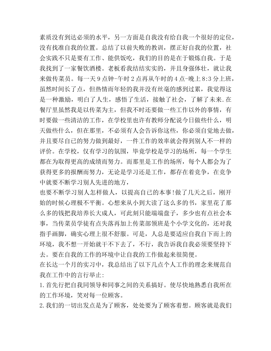 大学生寒假实践论文,优选10篇 _第2页