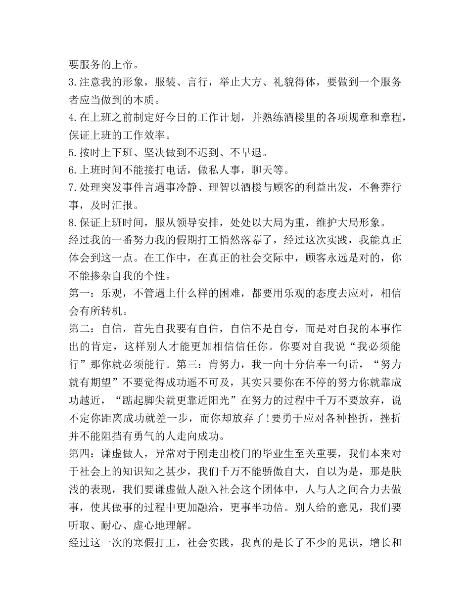 大学生寒假实践论文,优选10篇 _第3页