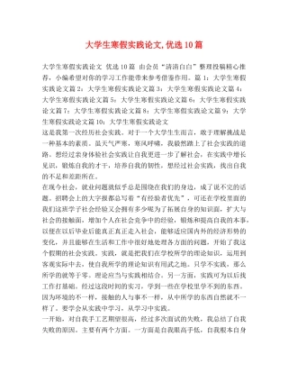 大学生寒假实践论文,优选10篇 
