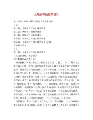 从现在开始教学设计 